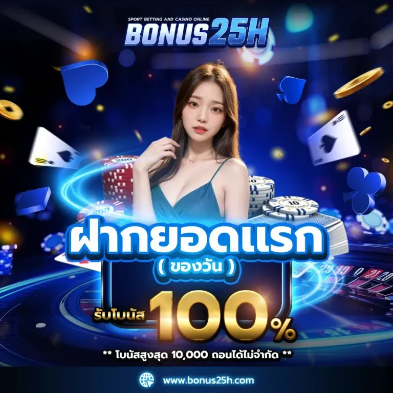 imgi_18_bonus25h_Promotion_1_result-768x768
